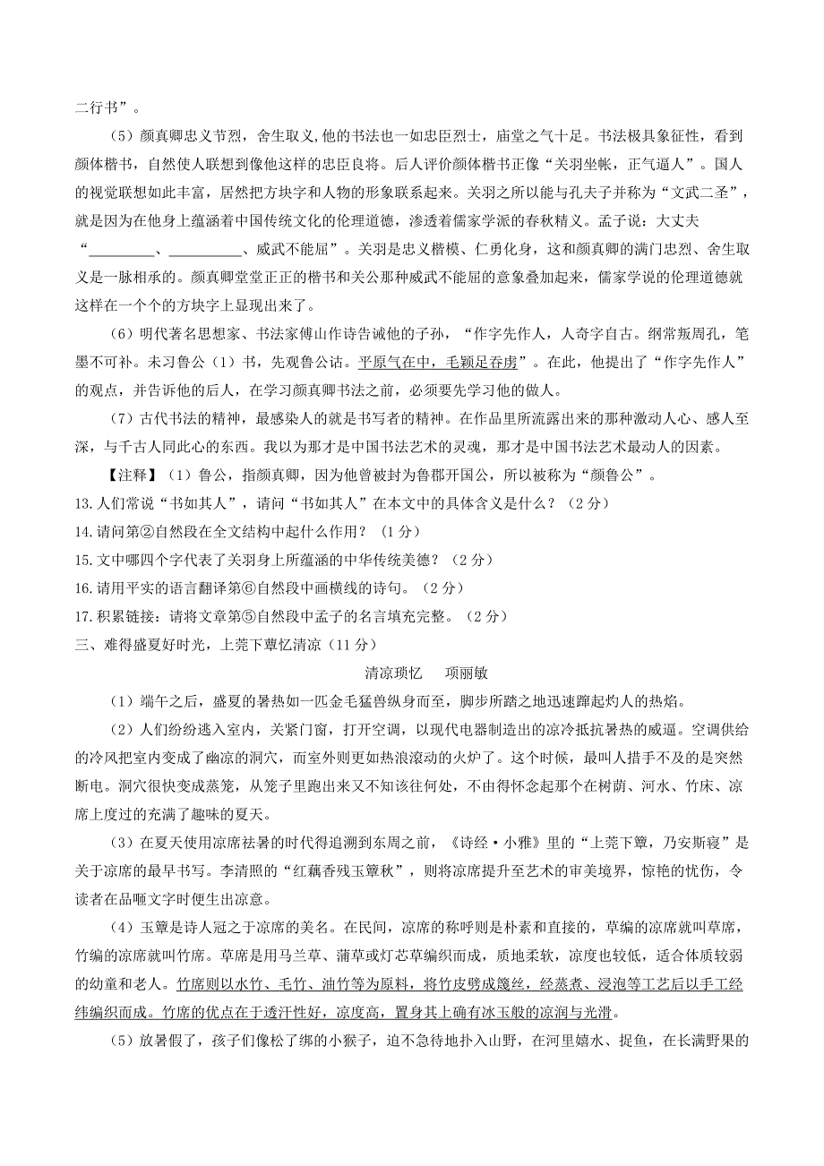 湖北省宜昌市2018年中考语文真题试题（含答案）_第3页