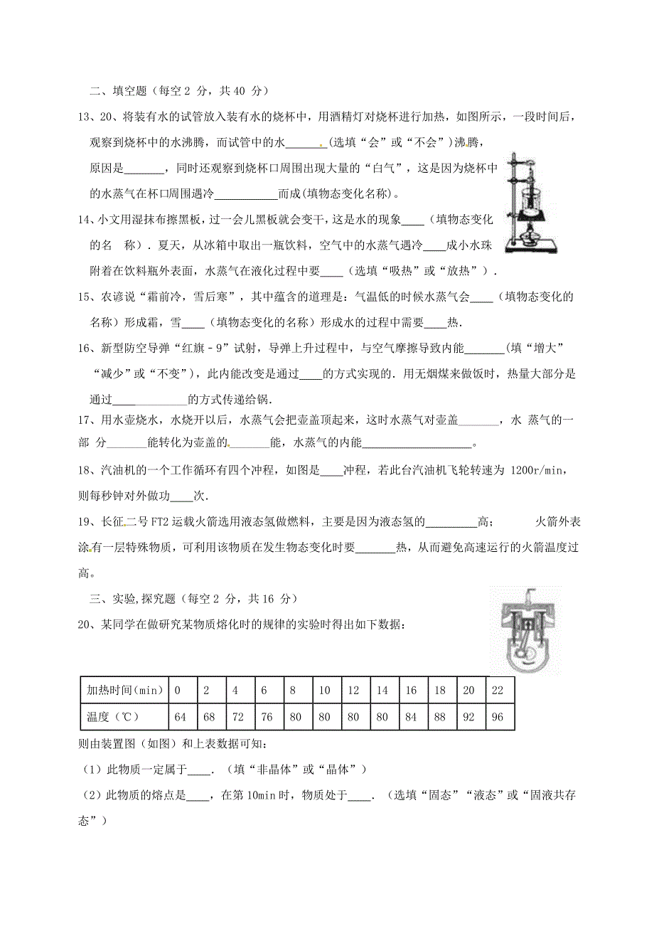 山东省费县梁邱镇2018届九年级物理上学期第一次月考试题 新人教版_第3页