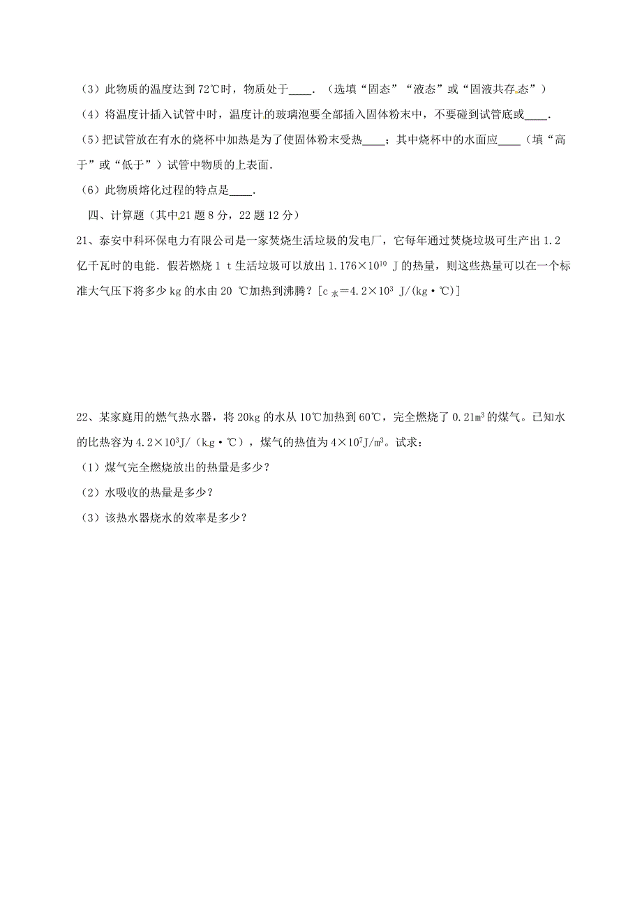 山东省费县梁邱镇2018届九年级物理上学期第一次月考试题 新人教版_第4页