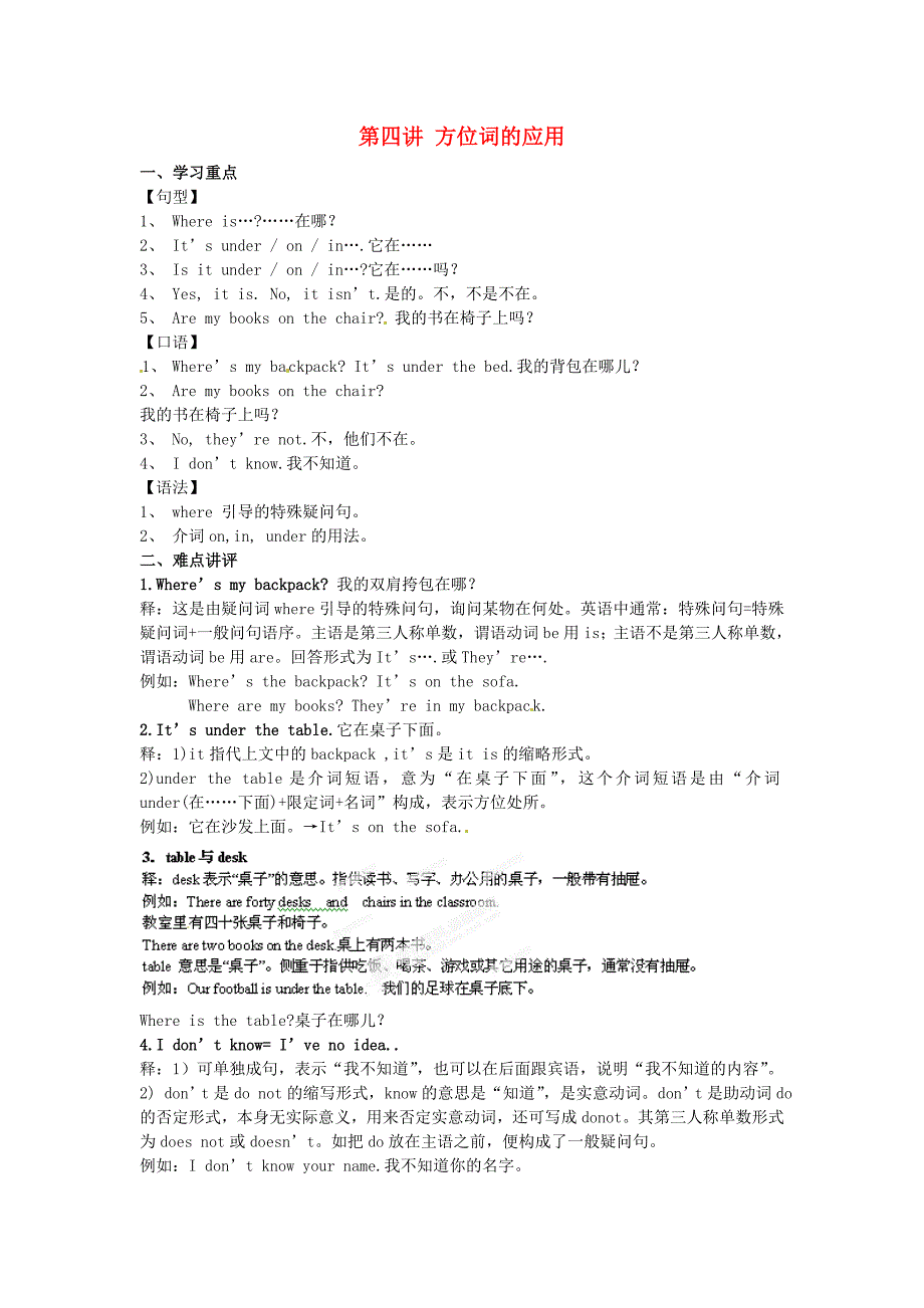 陕西省龙凤培训学校2013年中考英语复习资料 第四讲 方位词的应用 人教新目标版_第1页