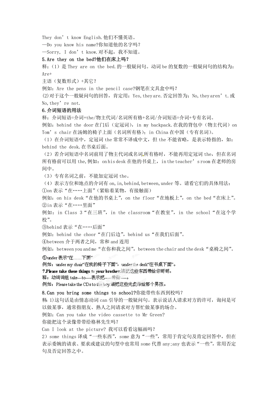 陕西省龙凤培训学校2013年中考英语复习资料 第四讲 方位词的应用 人教新目标版_第2页