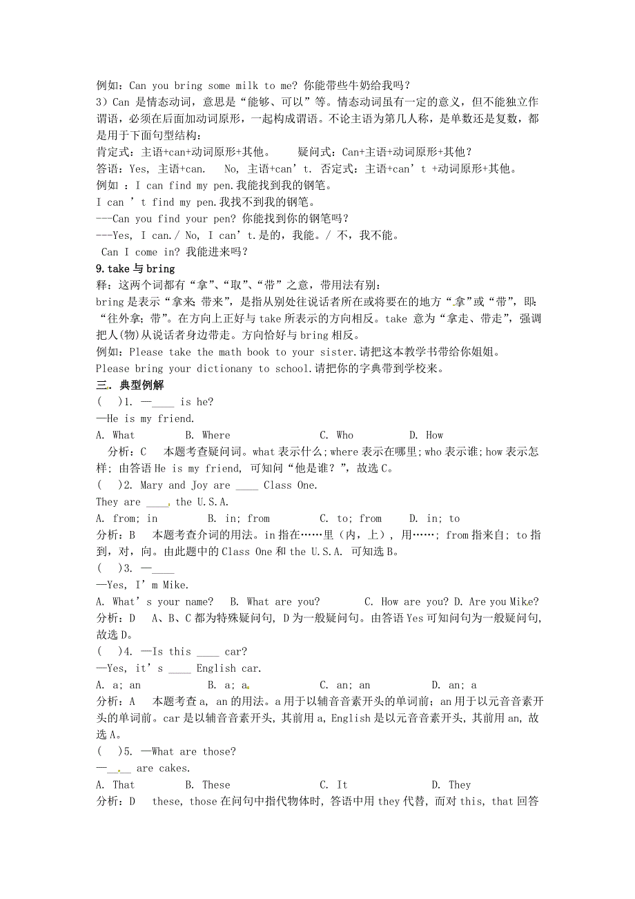 陕西省龙凤培训学校2013年中考英语复习资料 第四讲 方位词的应用 人教新目标版_第3页