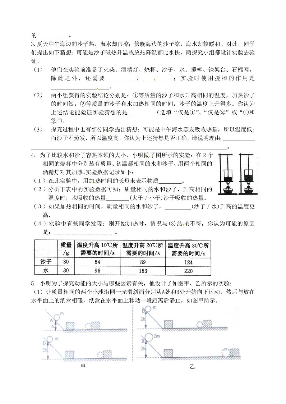 江苏省无锡市九年级物理上册 练习十四 热量计算（无答案） 苏科版_第2页