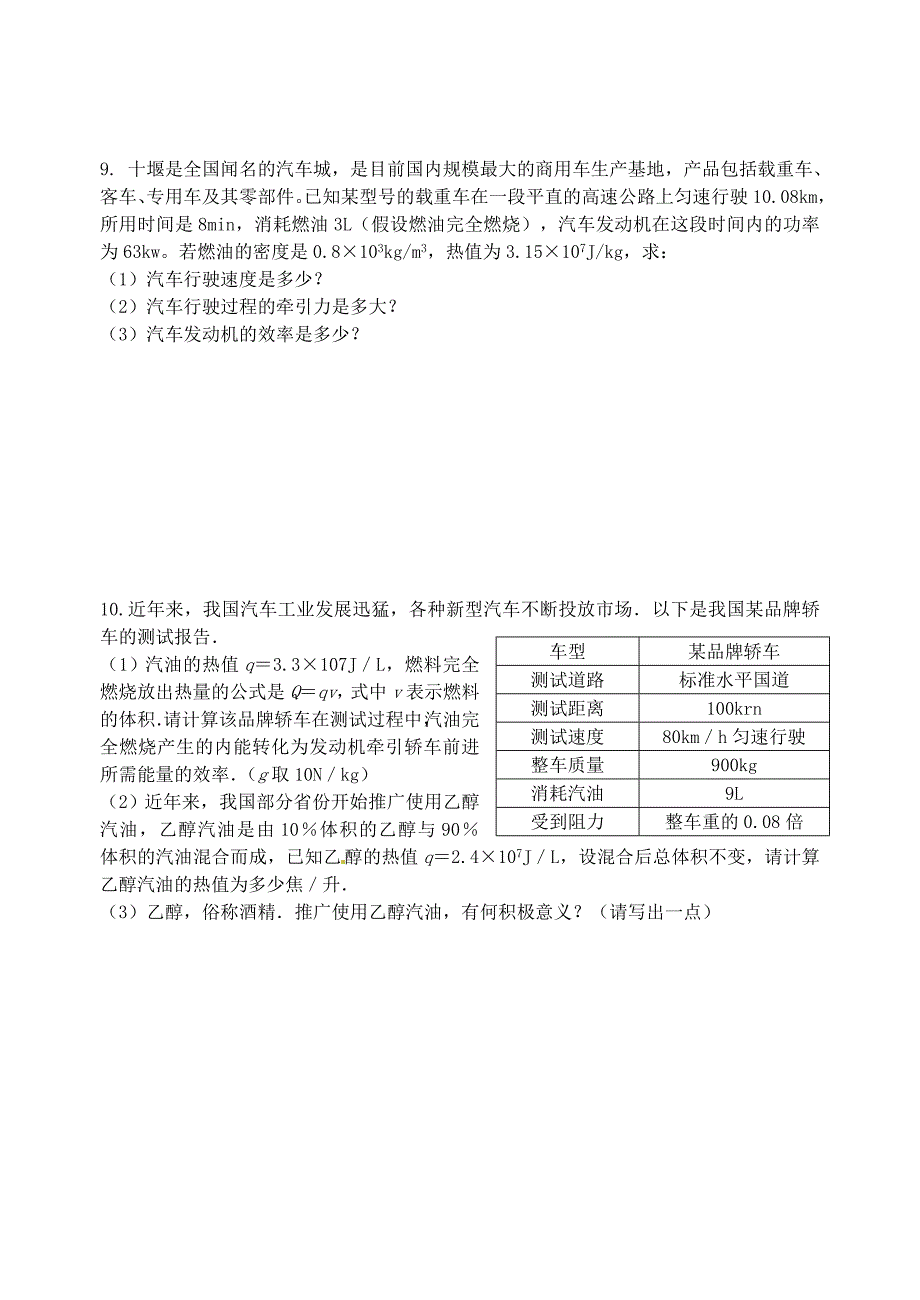 江苏省无锡市九年级物理上册 练习十四 热量计算（无答案） 苏科版_第4页