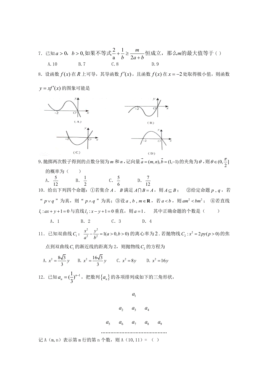 河南省沁阳市2013届高三数学一模考前训练（文）试题（一）_第2页