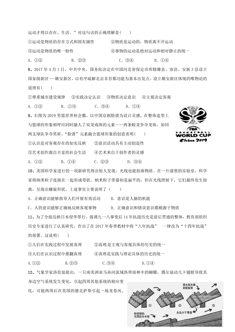 湖北省宜昌市七校2016-2017学年高二政治下学期期末考试试题_第2页