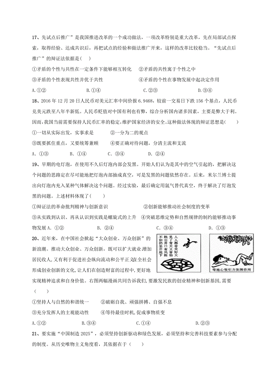 湖北省宜昌市七校2016-2017学年高二政治下学期期末考试试题_第4页