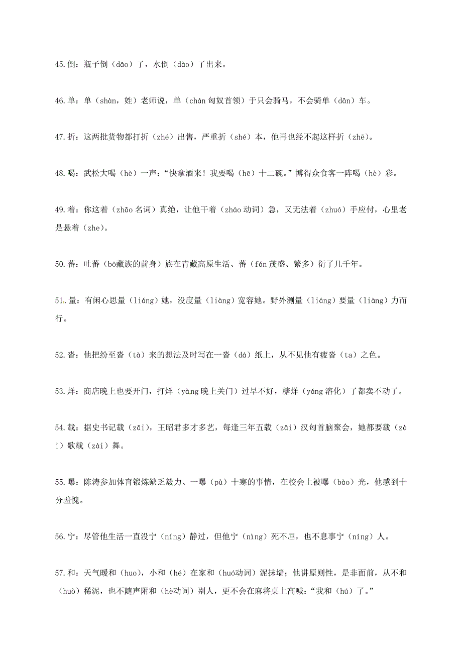 河南省项城市2017届中考语文 备考策略 104个汉字多音字一句话总结。太强了!_第4页