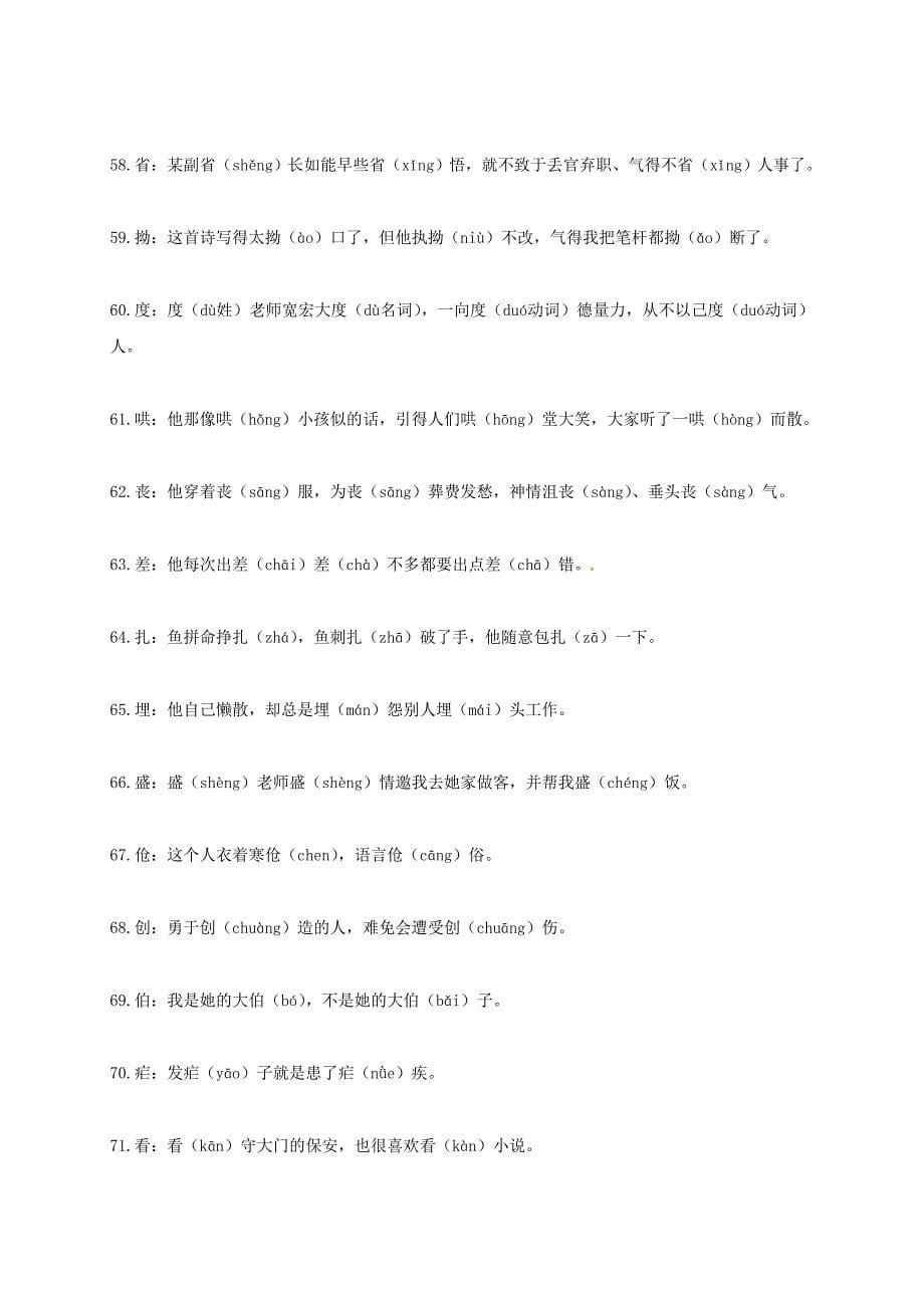 河南省项城市2017届中考语文 备考策略 104个汉字多音字一句话总结。太强了!_第5页