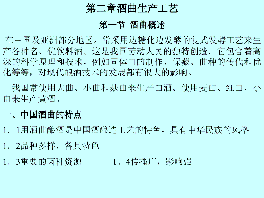 工艺学(下)-第二章_第1页