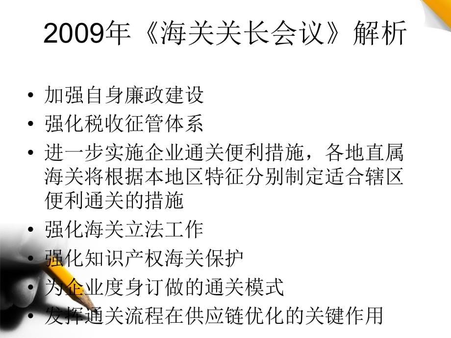 进出口企业涉税及关务问题处理技巧课件(109页)_第5页