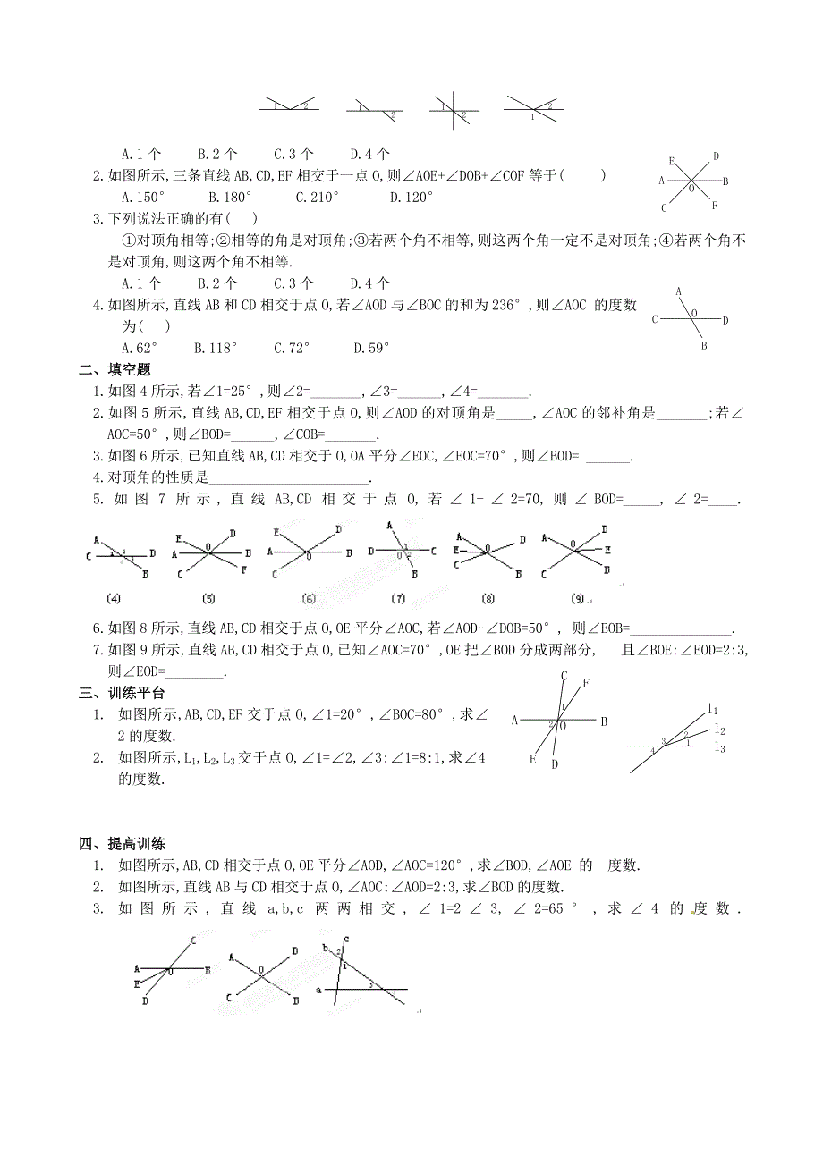 重庆市开县德阳初级中学七年级数学下册《相交线与平行线》复习指导（无答案） （新版）新人教版_第3页