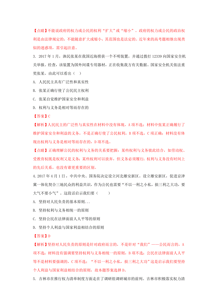 海南省2016-2017学年高一政治下学期期末考试模拟试卷（一）（含解析）_第2页