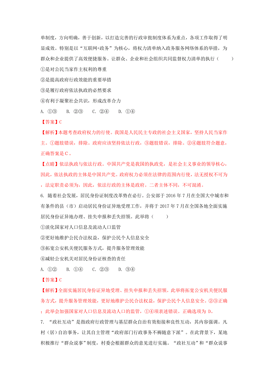 海南省2016-2017学年高一政治下学期期末考试模拟试卷（一）（含解析）_第3页