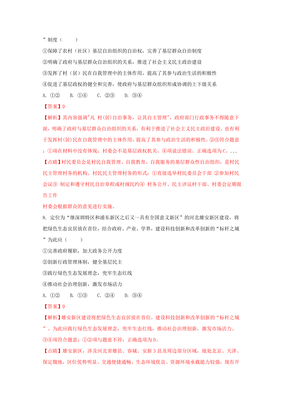 海南省2016-2017学年高一政治下学期期末考试模拟试卷（一）（含解析）_第4页