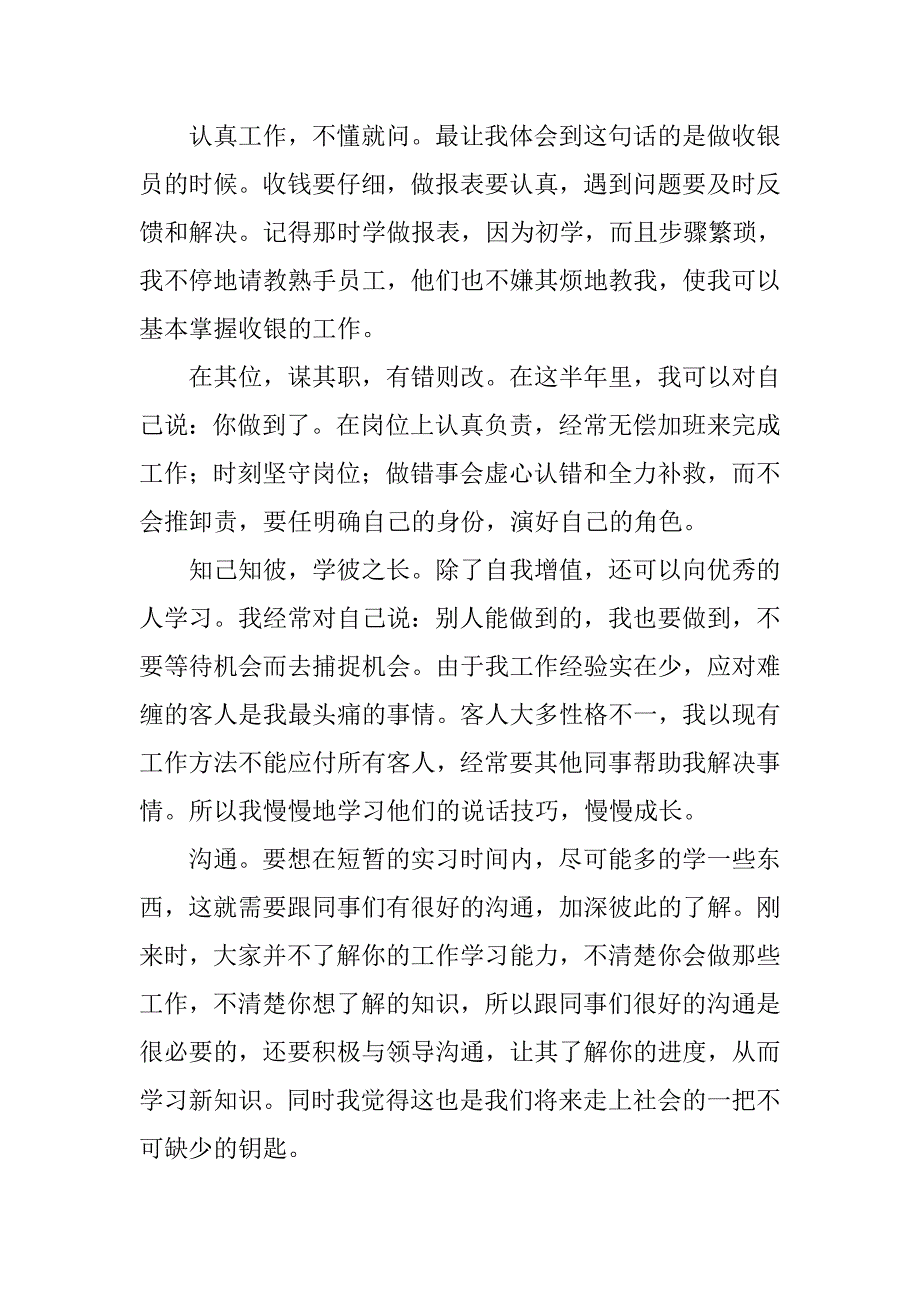 温泉前台接待员实习报告.doc_第4页