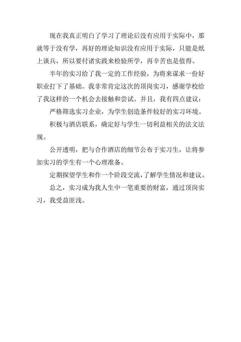 温泉前台接待员实习报告.doc_第5页