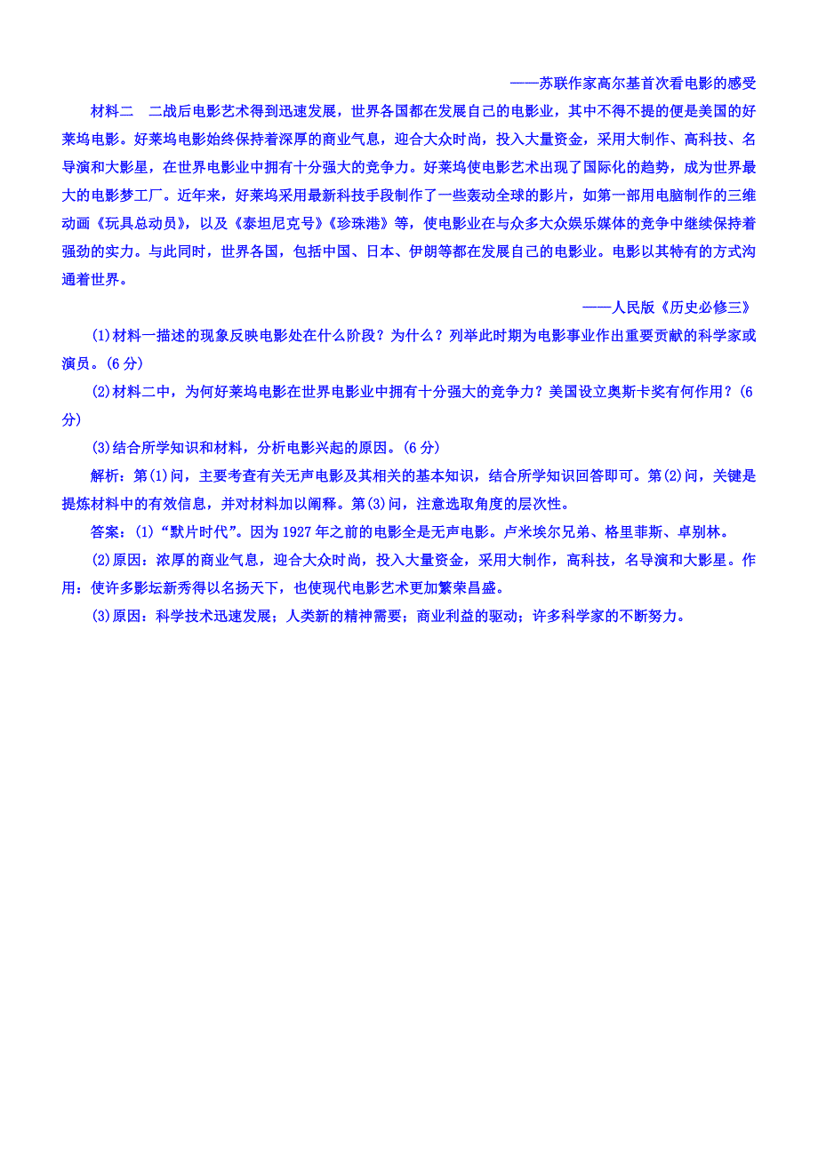 2018年高中历史必修3课时跟踪检测：（十九）电影与电视含答案.doc_bak831_第3页