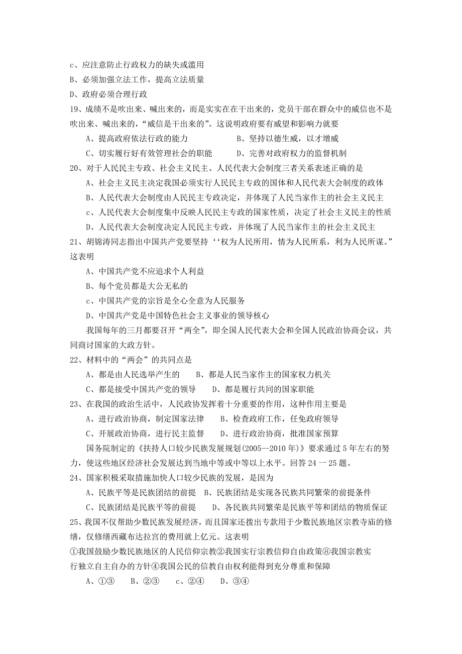 陕西省山阳县高一政治试卷（必修2）新人教版_第3页