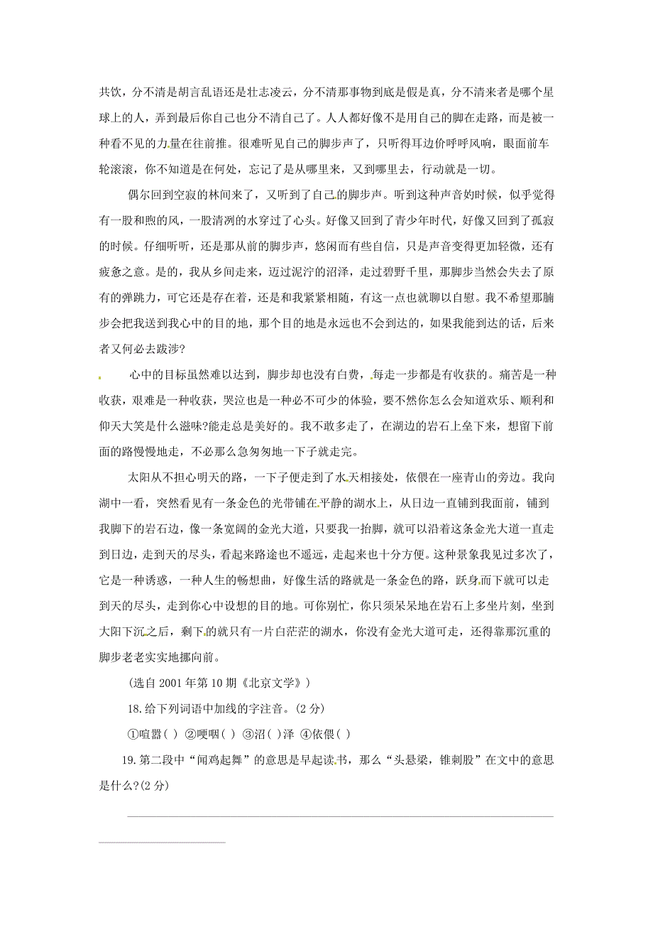 江苏省新沂市钟吾中学九年级语文 脚步声阅读理解专练_第2页