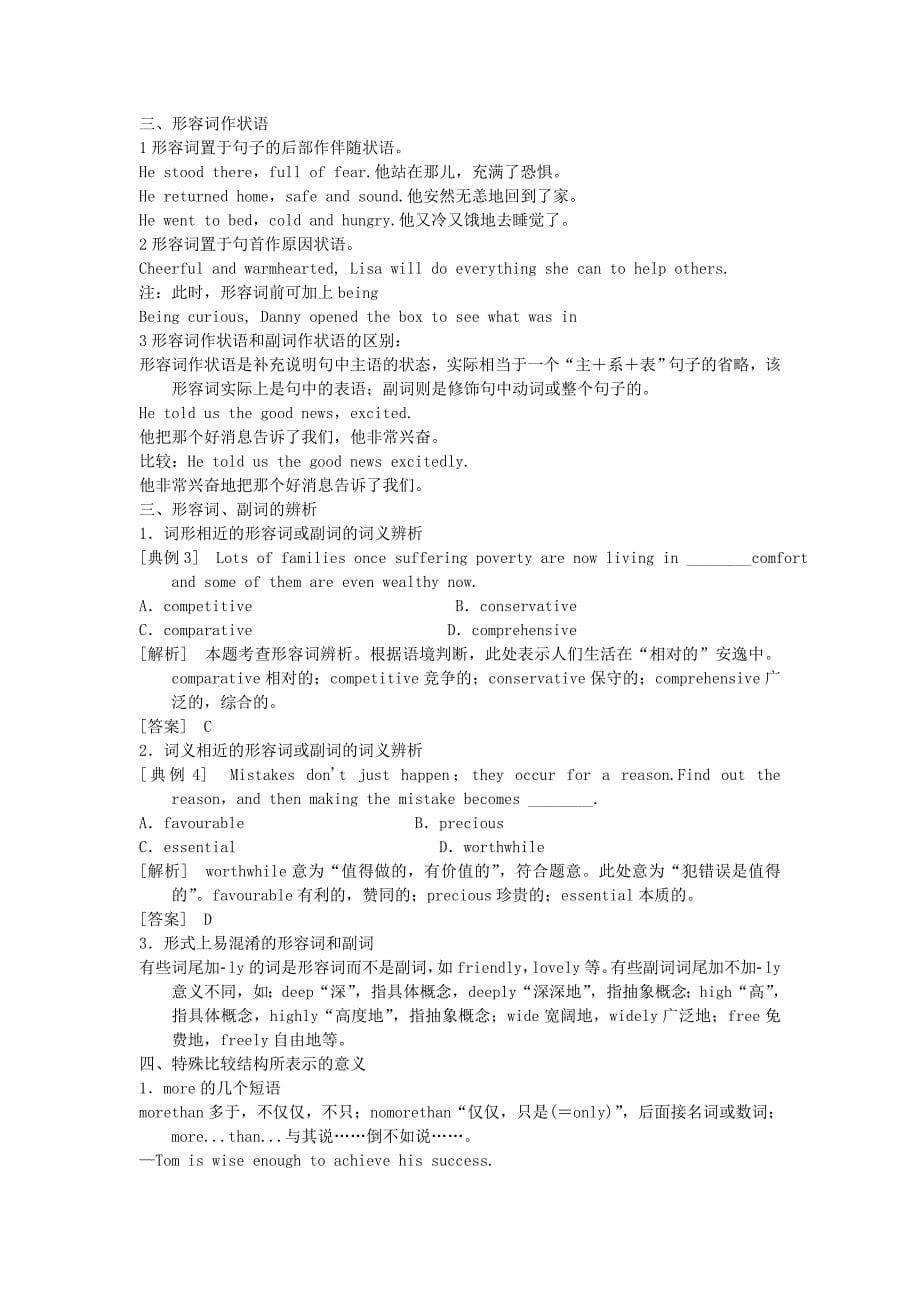 江苏省泗阳中学2013届高三英语 语法专项形容词副词_第5页