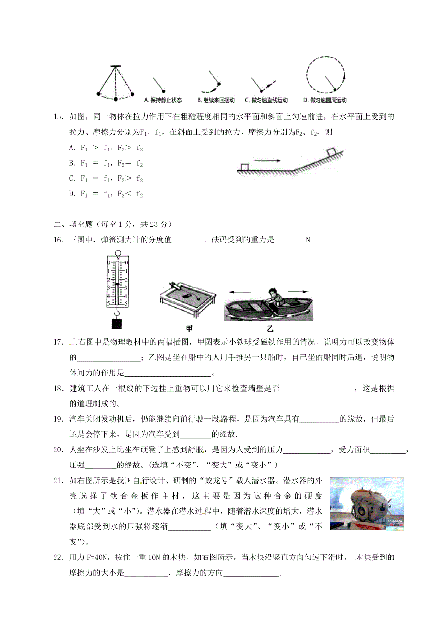 湖南省桑植县第四中学2017-2018学年八年级物理上学期期中试题 新人教版_第3页