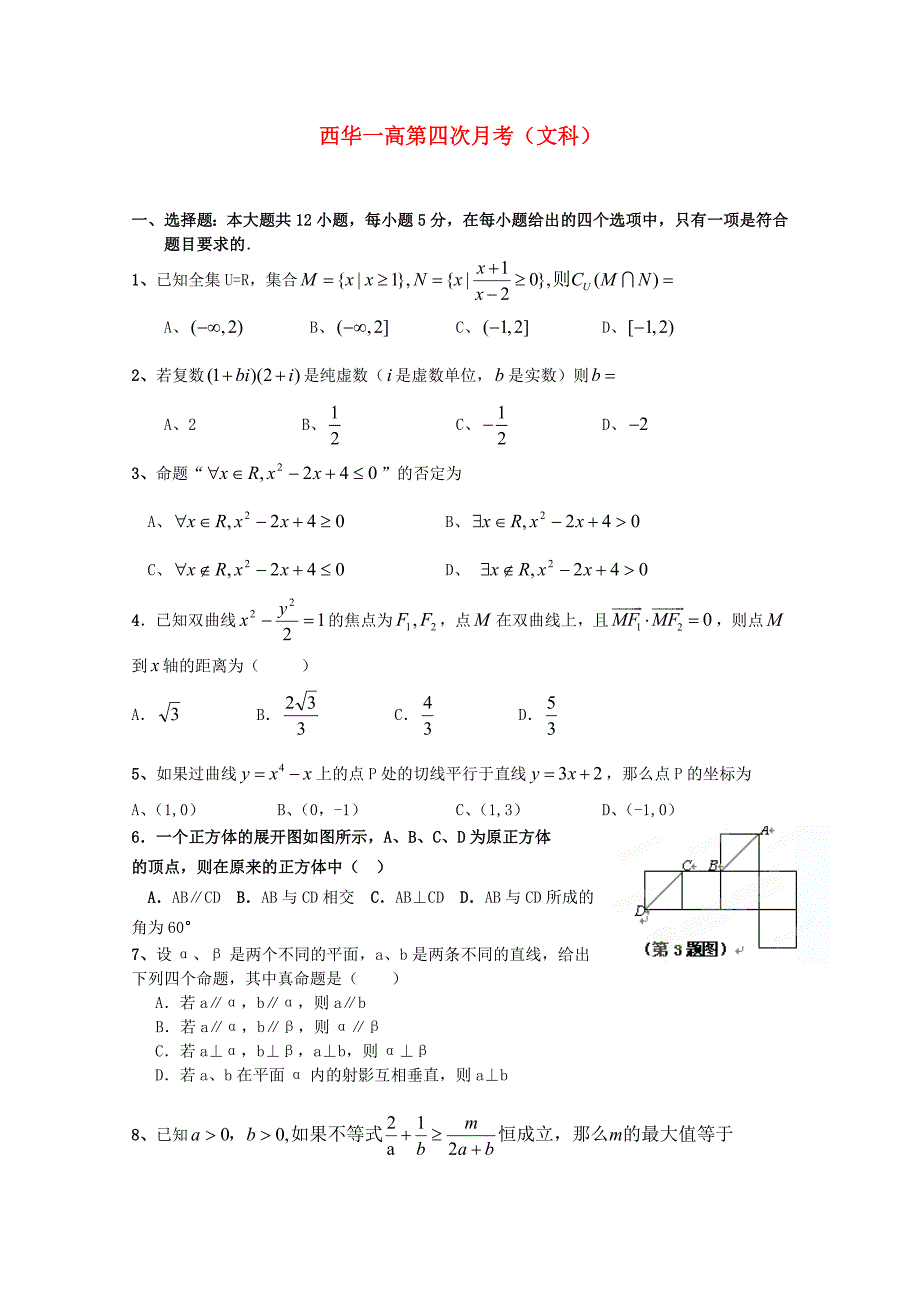 河南省周口市2013届高三数学上学期期末考试试题 文_第1页