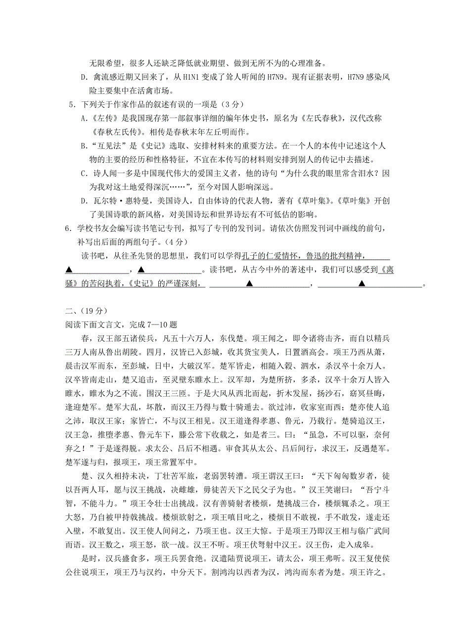 江苏省扬州市2012-2013学年高一语文下学期期末调研测试试题_第2页