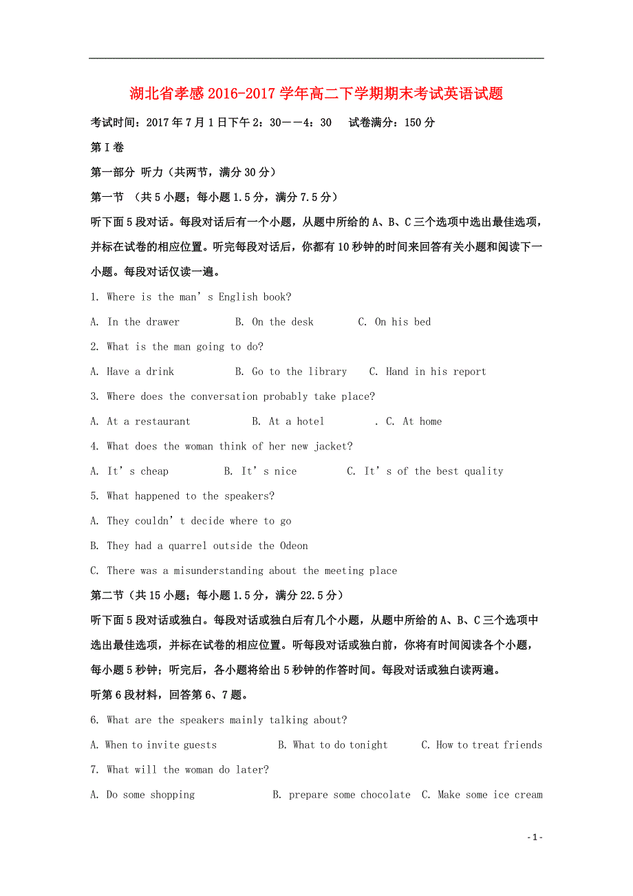 湖北省孝感市八所重点高中2016-2017学年高二英语下学期期末考试试题（含解析）_第1页