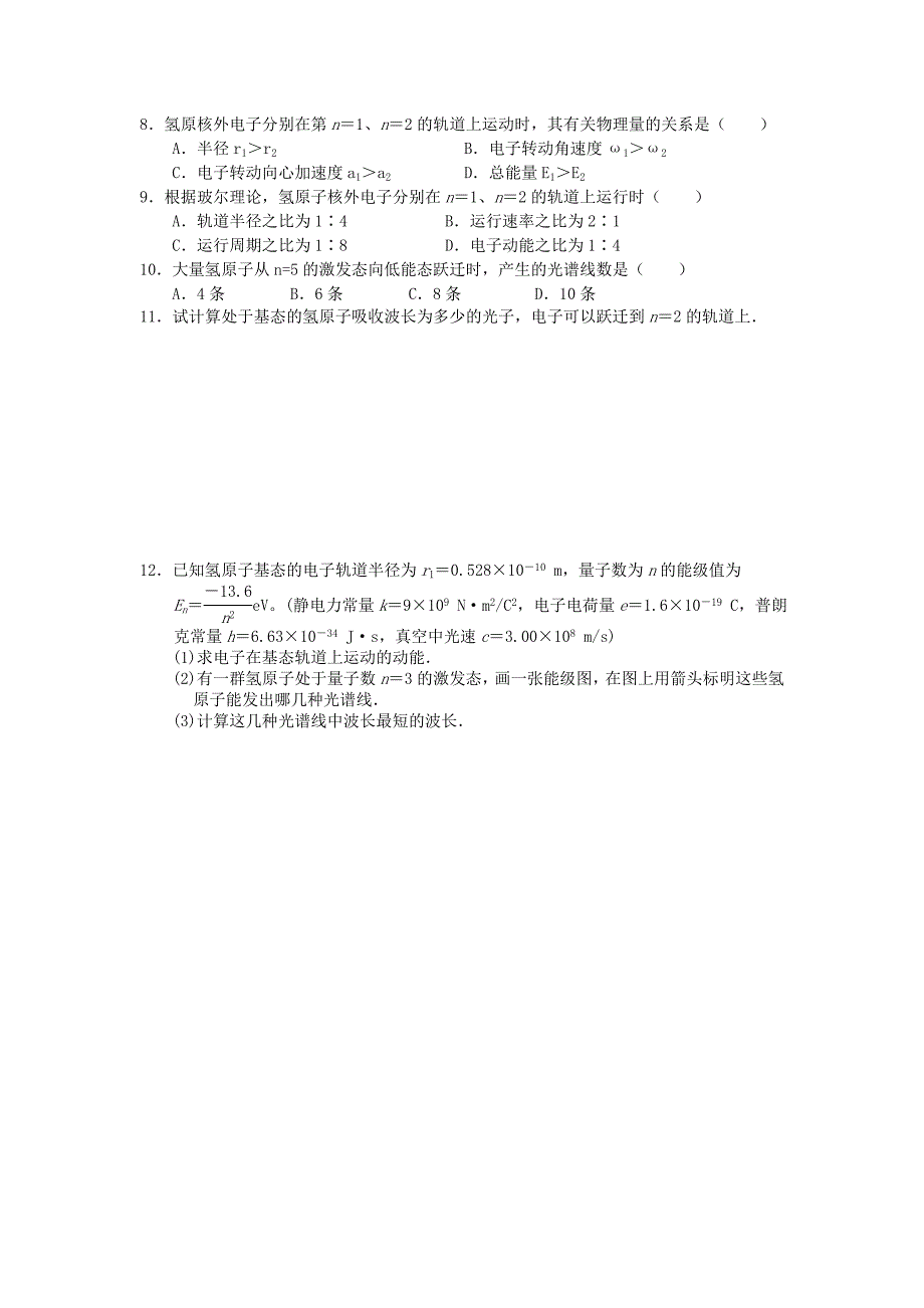 湖北省宜昌市高中物理 第十八章 原子结构 四 玻尔的原子模型练习新人教版选修3-5_第2页