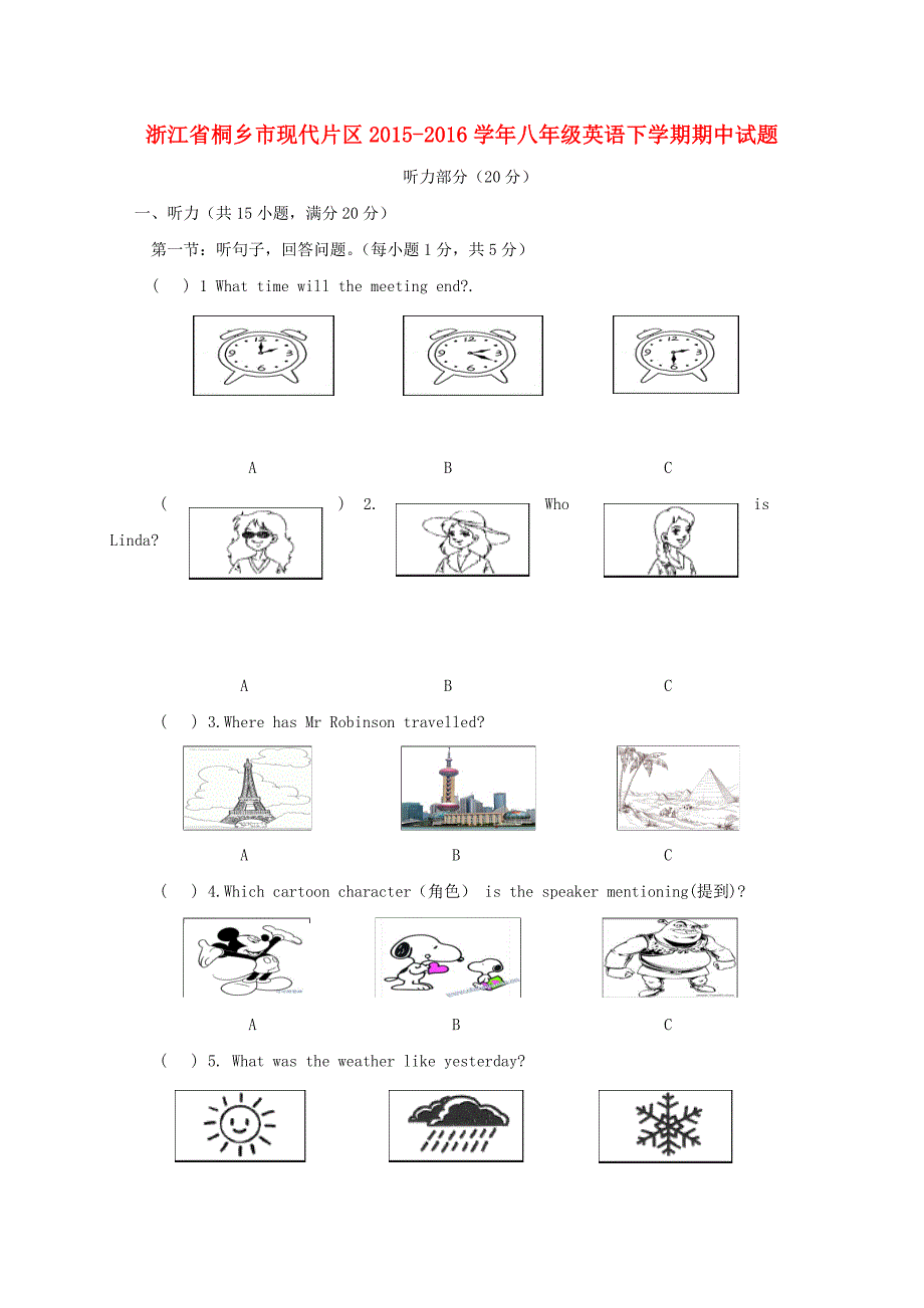 浙江省桐乡市现代片区2015-2016学年八年级英语下学期期中试题_第1页