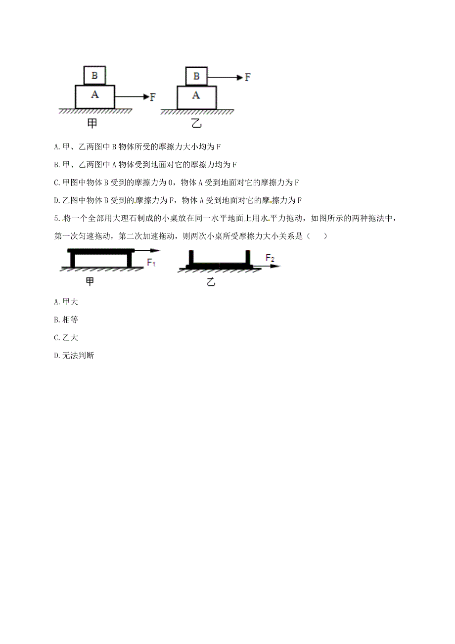 河南省永城市八年级物理下册 8.3 摩擦力易错集训（新版）新人教版_第2页