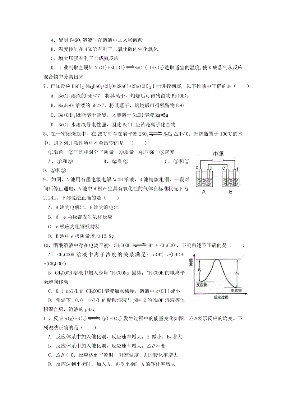 浙江省东阳中学、兰溪一中2011-2012学年高二化学下学期期中考试试题【会员独享】_第2页