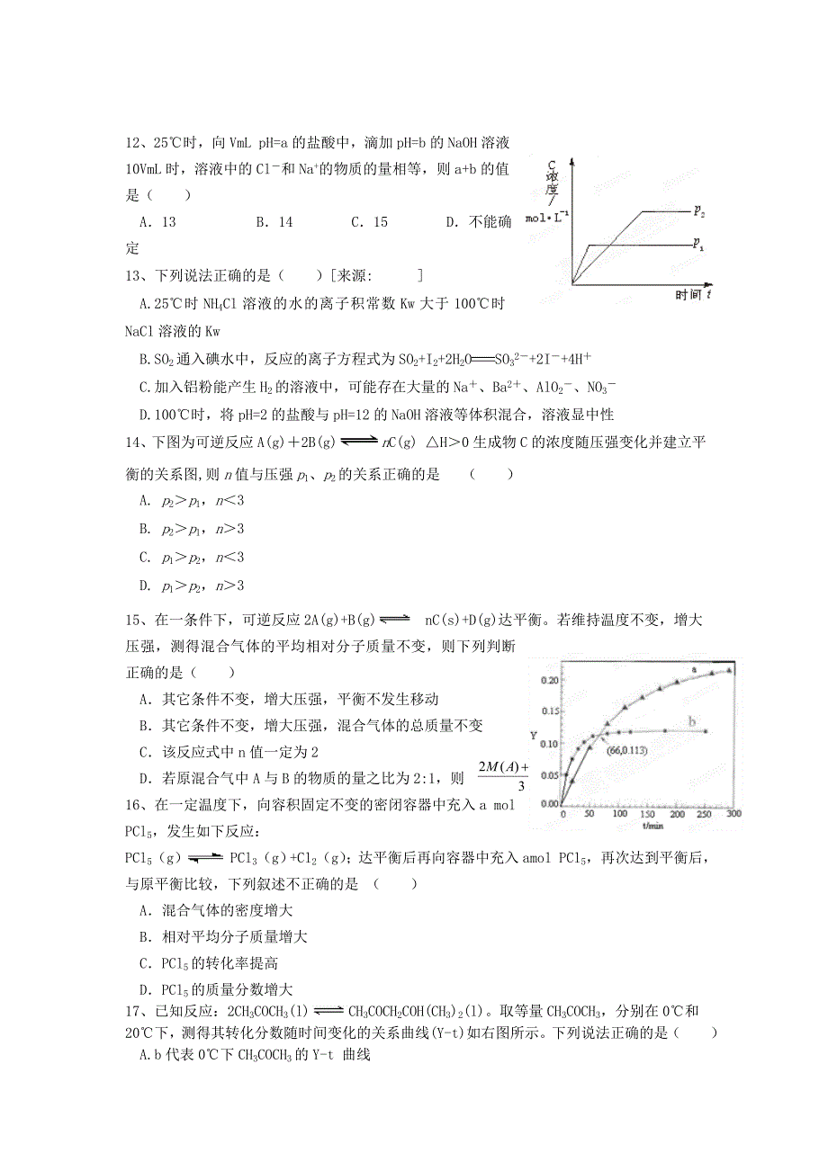 浙江省东阳中学、兰溪一中2011-2012学年高二化学下学期期中考试试题【会员独享】_第3页