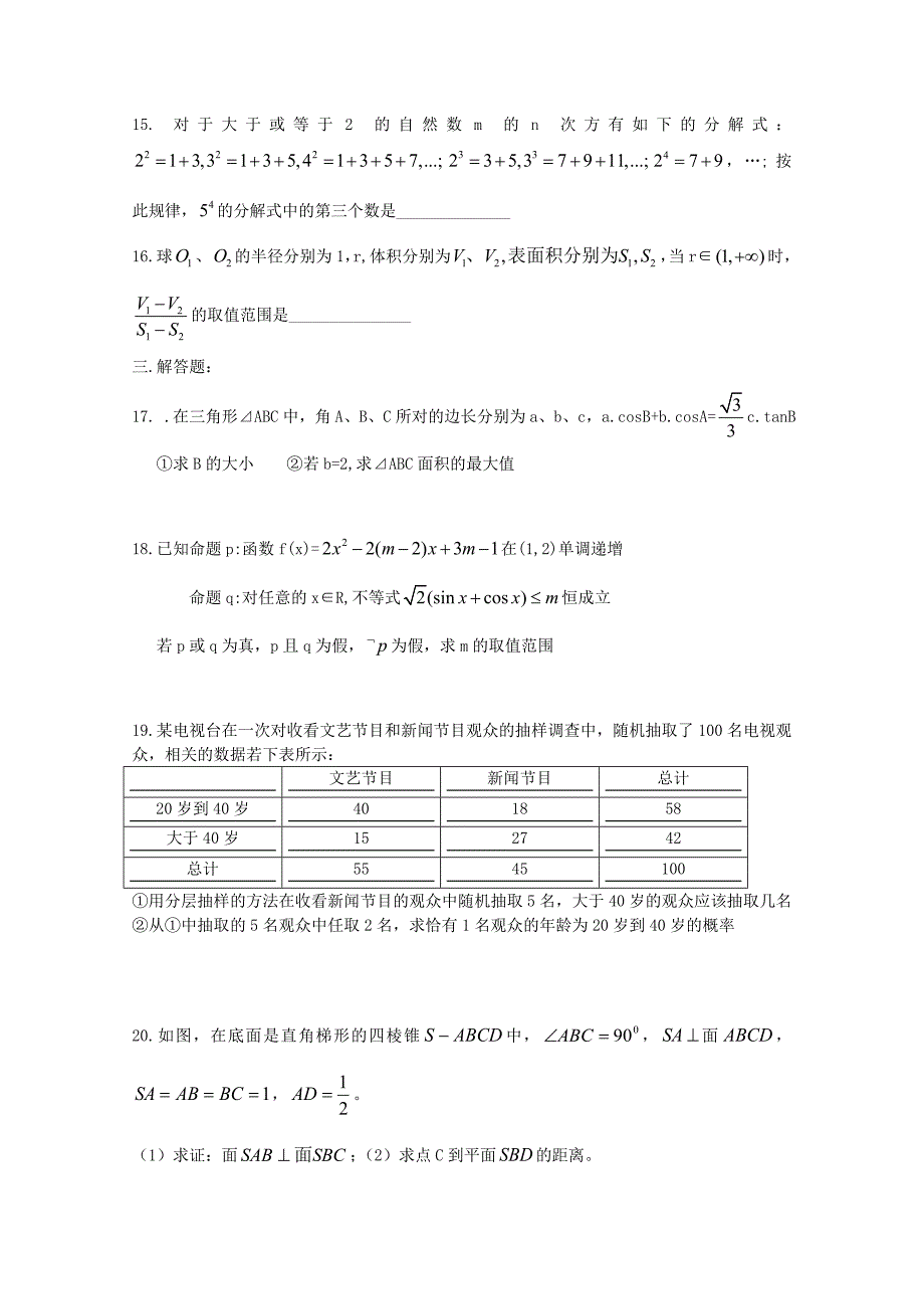 河南省正阳县2018届高三数学上学期周练（四）文_第3页