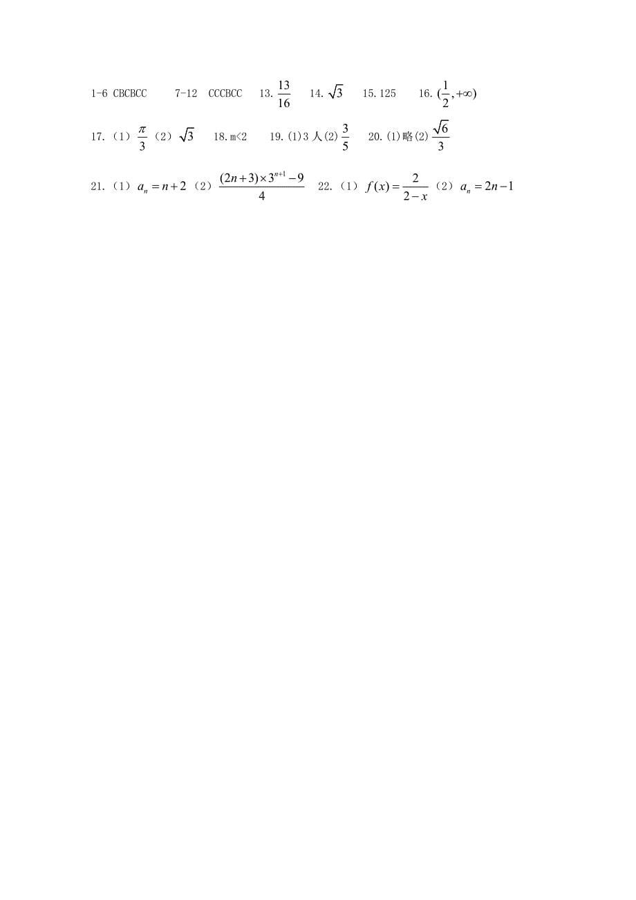 河南省正阳县2018届高三数学上学期周练（四）文_第5页