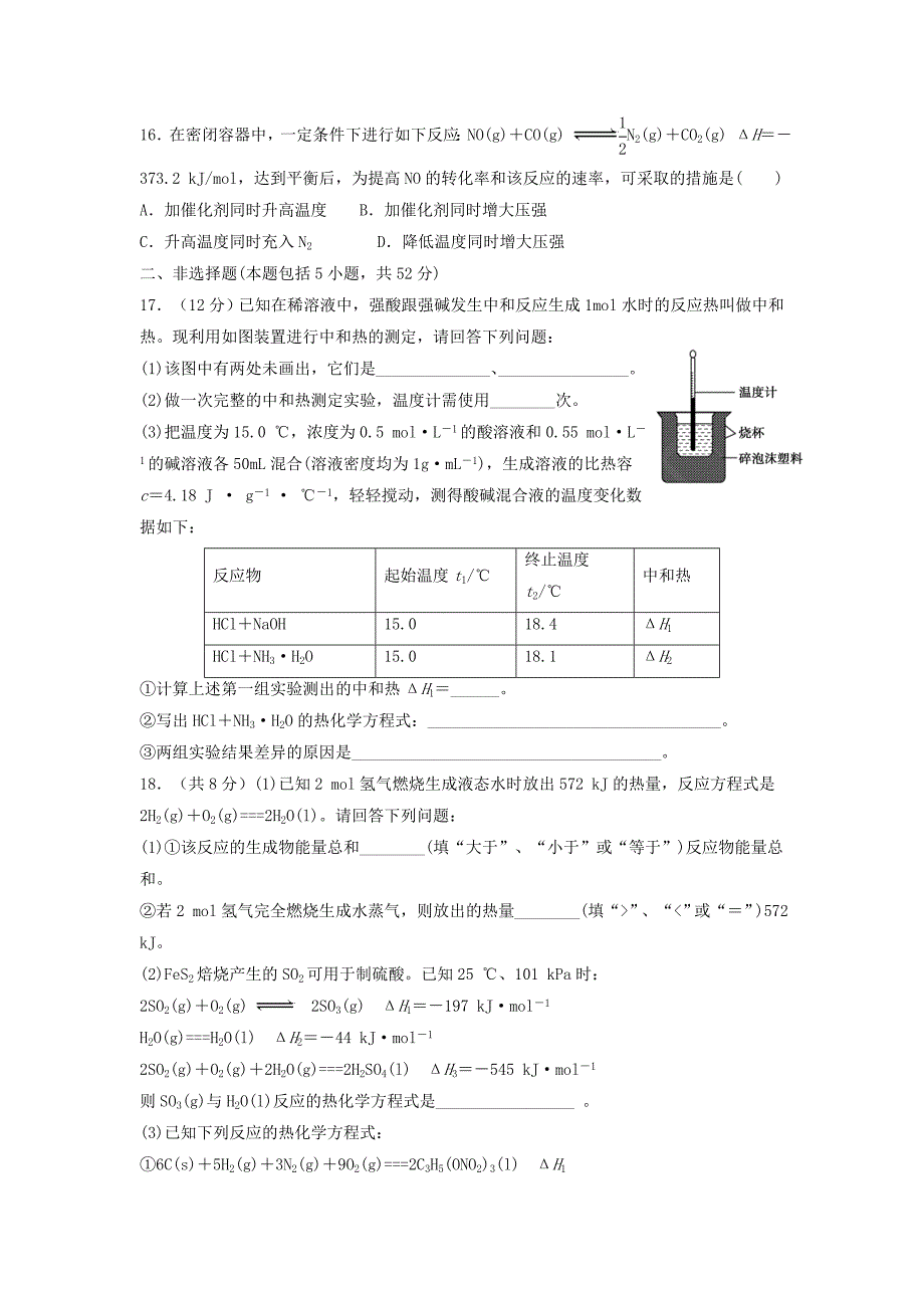 河南省平顶山市郏县2017-2018学年高二化学上学期第一次月考试题_第4页