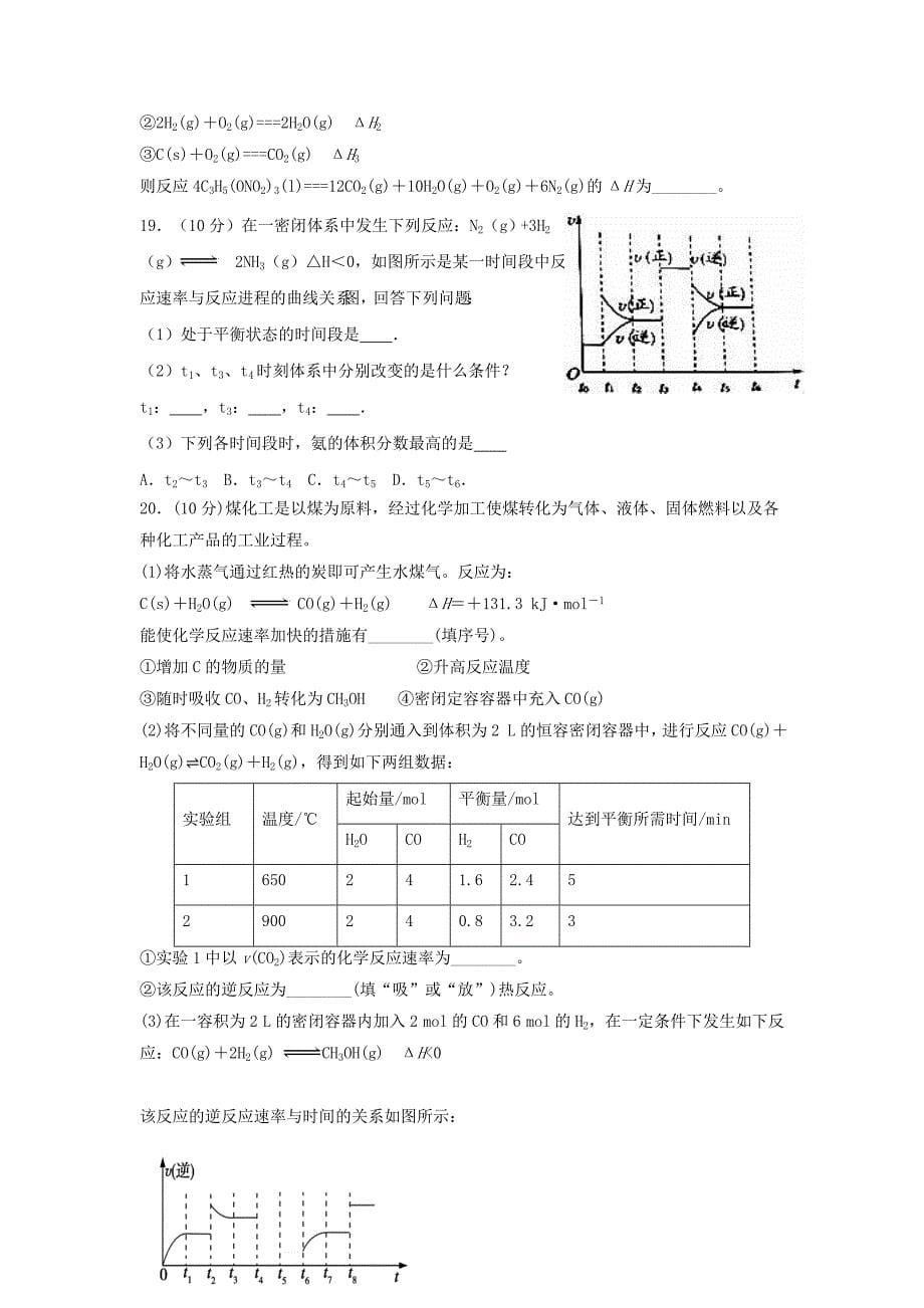 河南省平顶山市郏县2017-2018学年高二化学上学期第一次月考试题_第5页