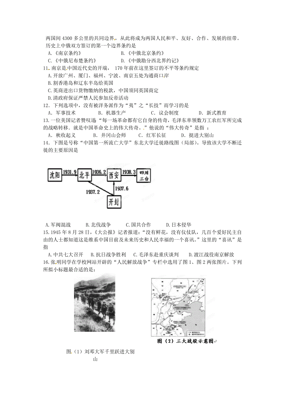 江苏省南京三中（六中校区）九年级历史综合测试（二） 苏教版_第2页