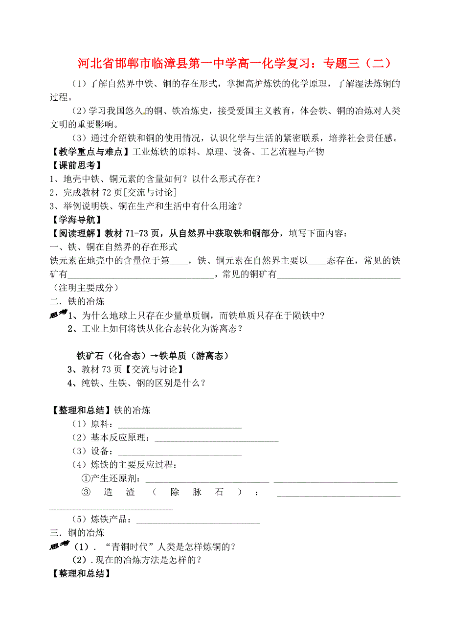 河北省邯郸市临漳县第一中学高一化学复习 专题三（二）_第1页