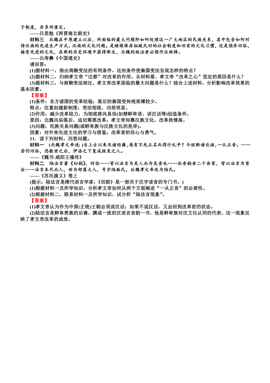 2018年高中历史选修一（人教版）配套练习：3.2含解析_第3页