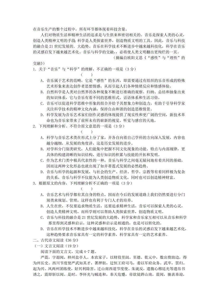 陕西省宝鸡市2013届高三语文上学期教学质量检测一试题新人教版_第2页