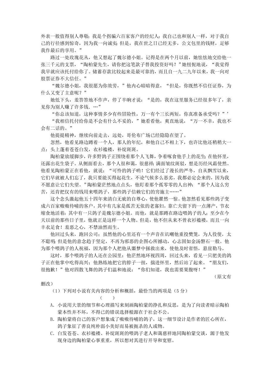 陕西省宝鸡市2013届高三语文上学期教学质量检测一试题新人教版_第5页