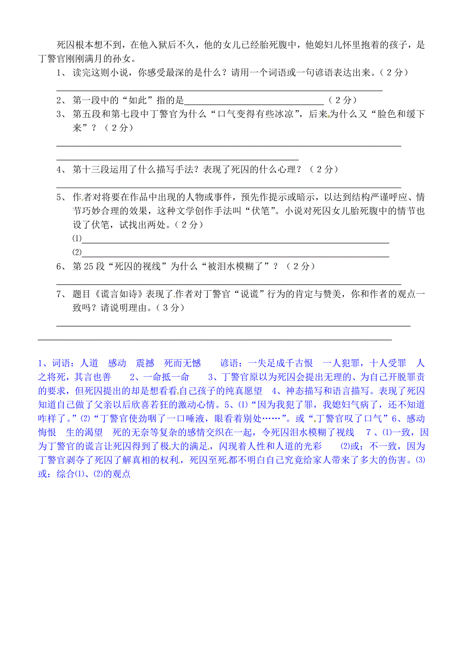 江苏省新沂市钟吾中学九年级语文 谎言如诗阅读理解专练_第2页