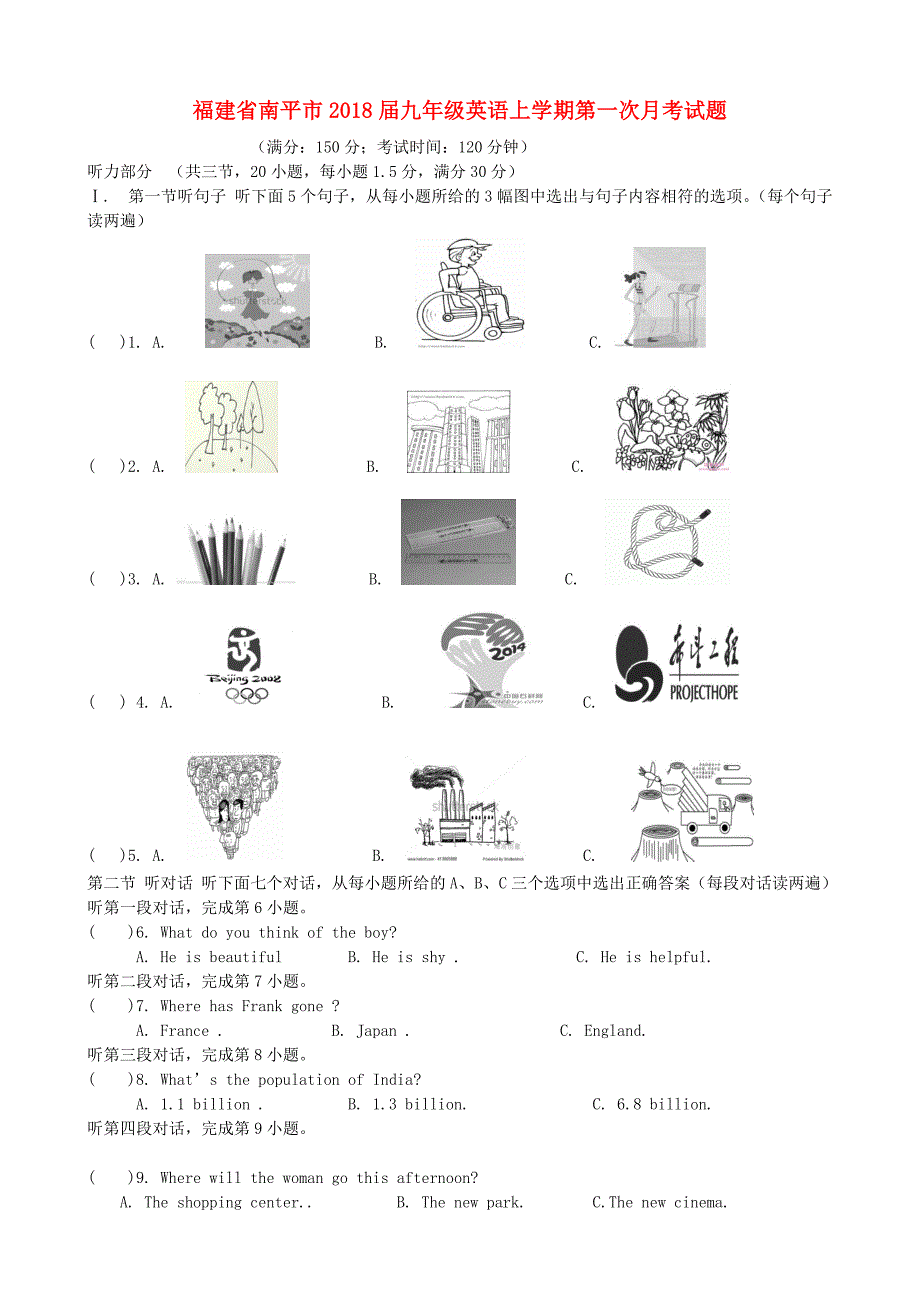 福建省南平市2018届九年级英语上学期第一次月考试题 人教新目标版_第1页