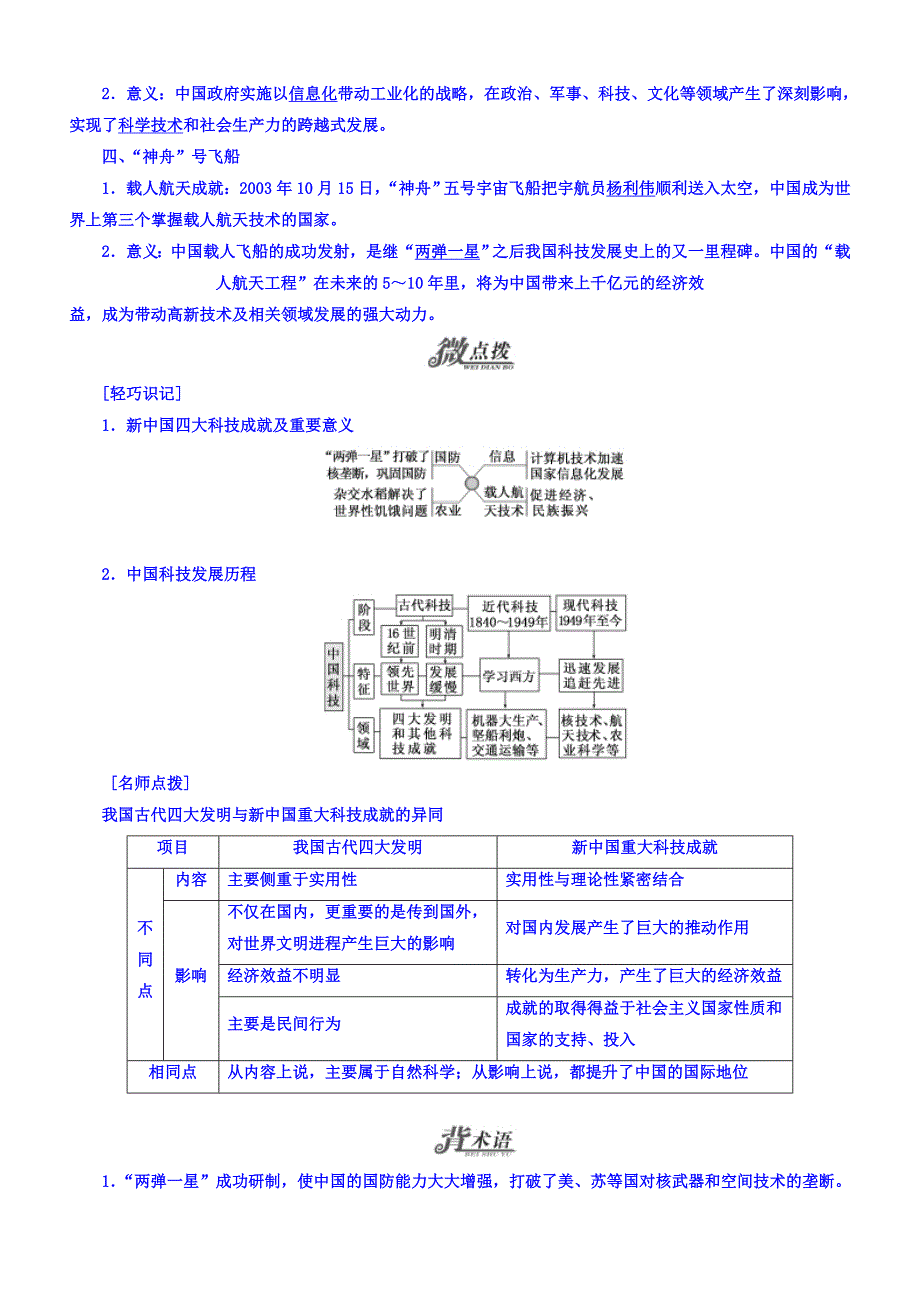 2018年高中历史必修3学案：第27课新中国的科技成就含答案.doc_bak992_第2页