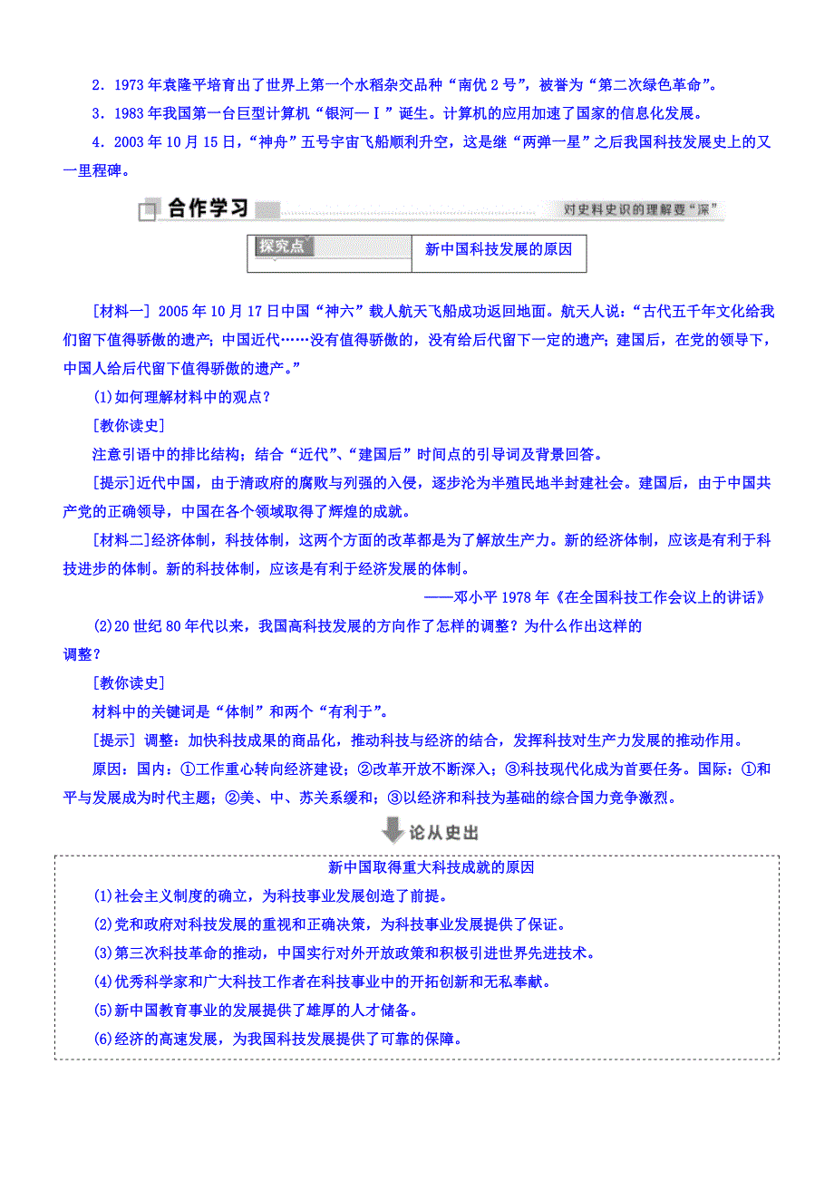 2018年高中历史必修3学案：第27课新中国的科技成就含答案.doc_bak992_第3页