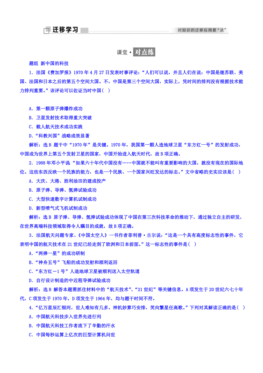 2018年高中历史必修3学案：第27课新中国的科技成就含答案.doc_bak992_第4页