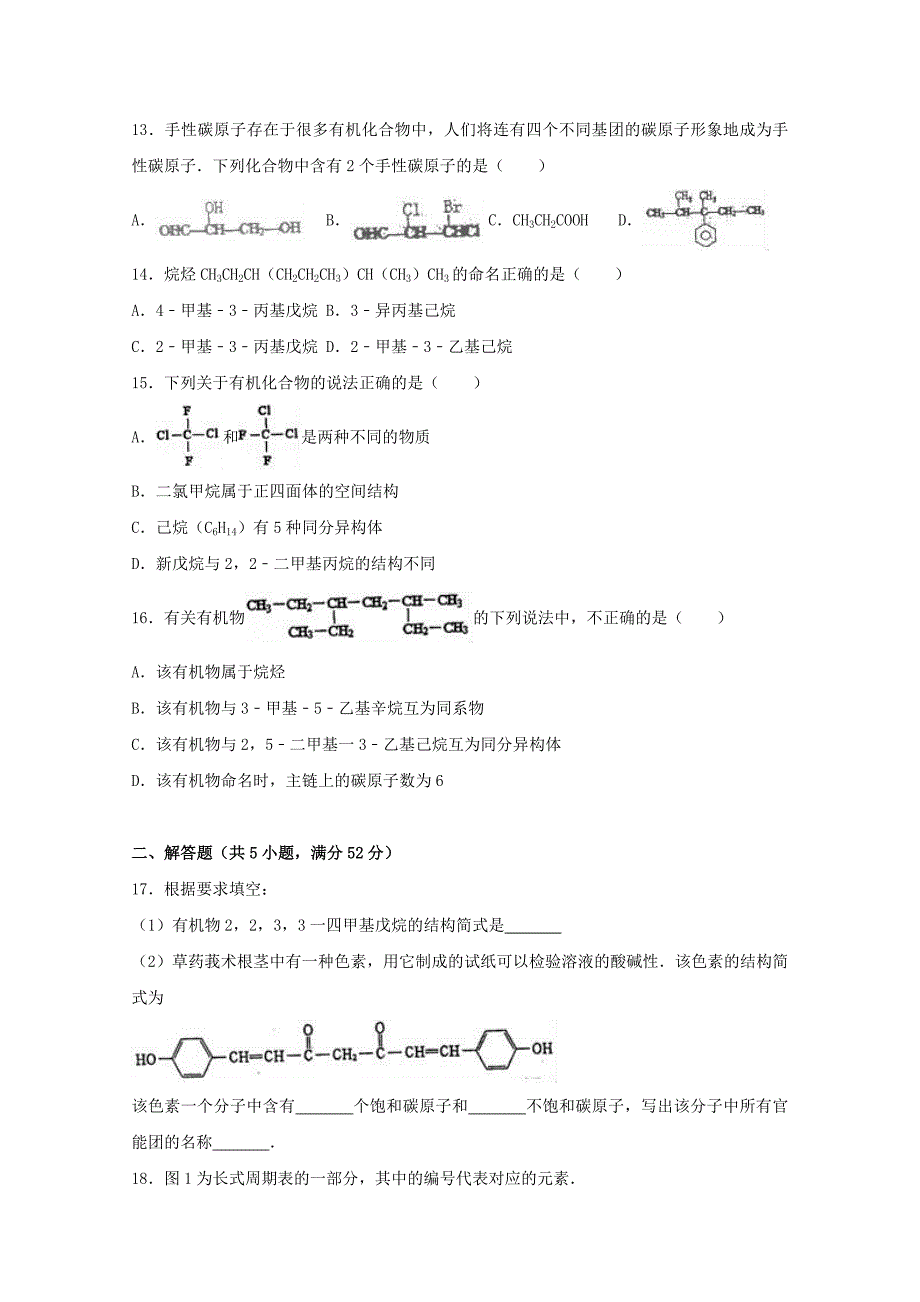 河南省郑州市八校联考2016-2017学年高二化学下学期期中试卷（含解析）_第3页