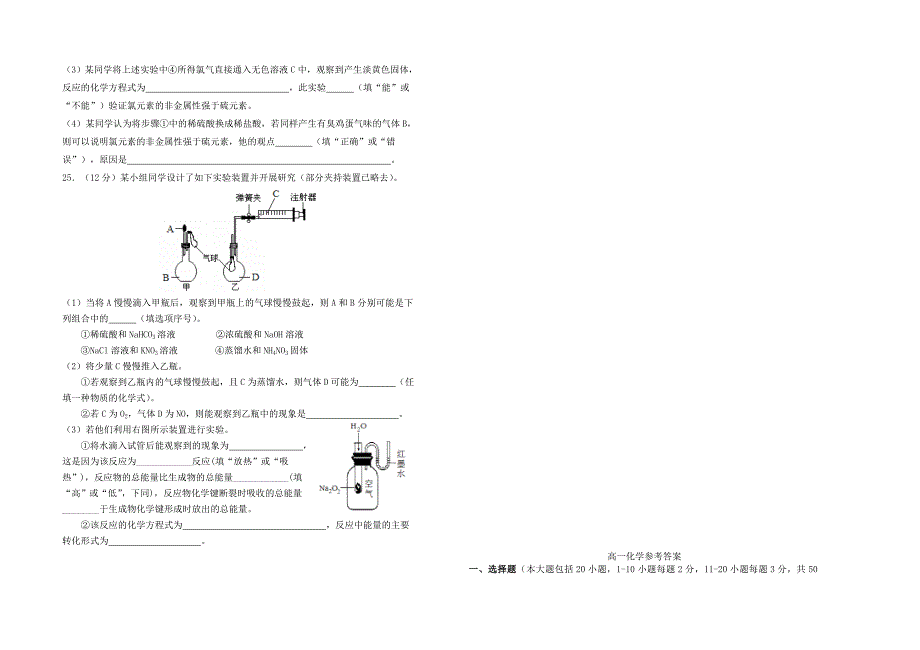 山西省2017-2018学年高一化学下学期4月阶段性检测试题_第4页